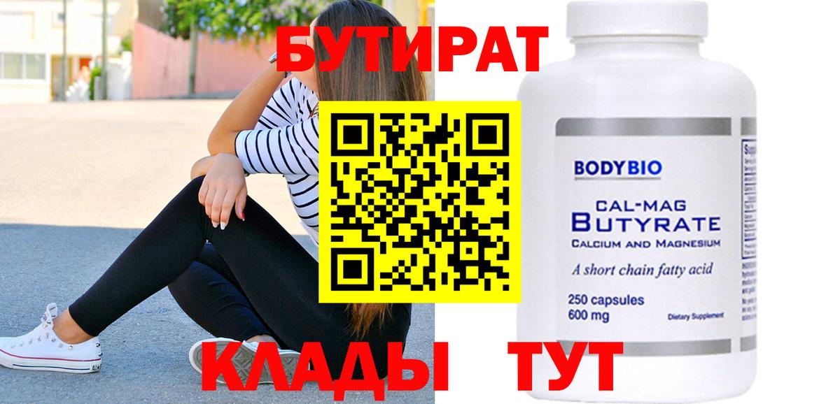 БУТИРАТ бутик  Вход с VPN  Сокол 