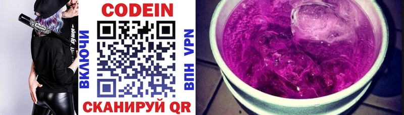 Кодеин напиток Lean (лин)  Сокол 