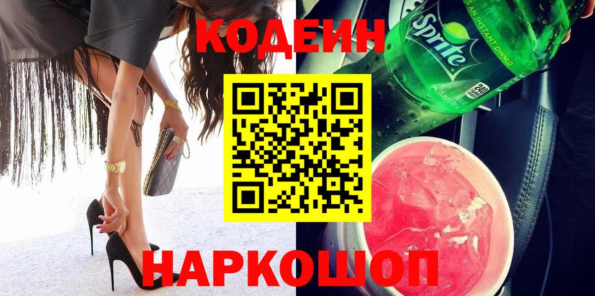 Сокол  купить  цена  Вход с VPN  Кодеиновый сироп Lean напиток Lean (лин) 