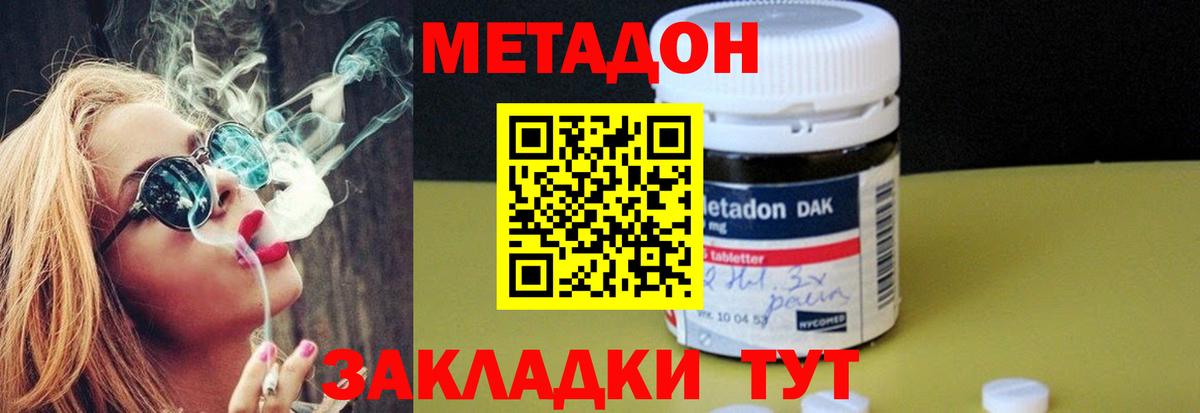 Метадон кристалл Сокол